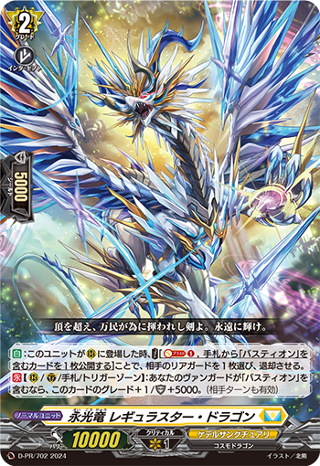 Eternal Light Dragon, Regulastar Dragon | Cardfight