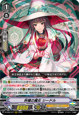 Apple Witch, Cider (V Series) | Cardfight!! Vanguard Wiki