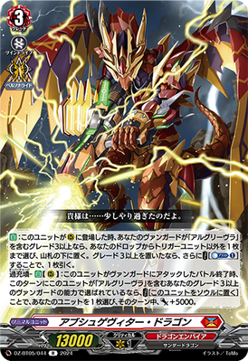Abschugewitter Dragon | Cardfight!! Vanguard Wiki | Fandom