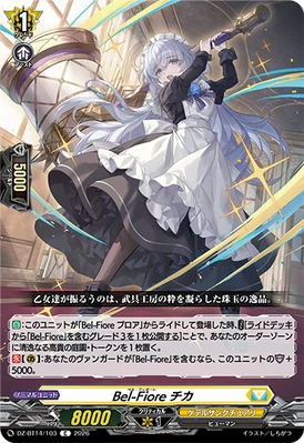 Bel-Fiore, Chika | Cardfight!! Vanguard Wiki | Fandom