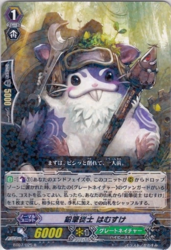 Pencil Squire, Hammsuke | Cardfight!! Vanguard Wiki | Fandom