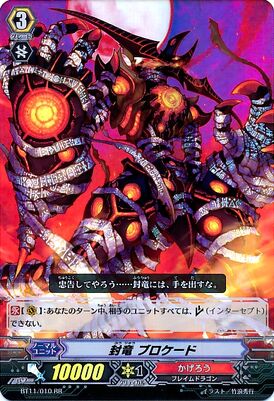 Seal Dragon Blockade Cardfight Vanguard Wiki Fandom