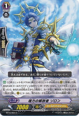 Physical Force Liberator Zorron Cardfight Vanguard Wiki Fandom
