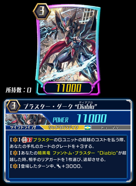 覚醒の“Diablo” ｜ デッキレシピ ｜ 「カードファイト!! ヴァン