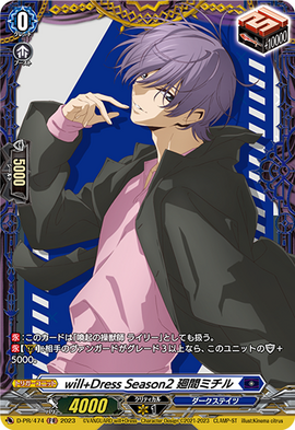 will+Dress Season2廻間ミチル FR Will+Dress Season2, Michiru Hazama | Cardfight!! Vanguard