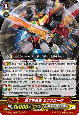 Super Cosmic Hero, X-rogue | Cardfight!! Vanguard Wiki | Fandom