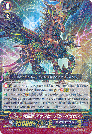 Interdimensional Beast, Upheaval Pegasus | Cardfight!! Vanguard 