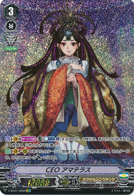 CEO Amaterasu (V Series) | Cardfight!! Vanguard Wiki | Fandom