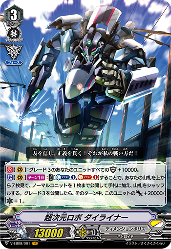 Set Gallery:VG-V-EB08 | Cardfight!! Vanguard Wiki | Fandom