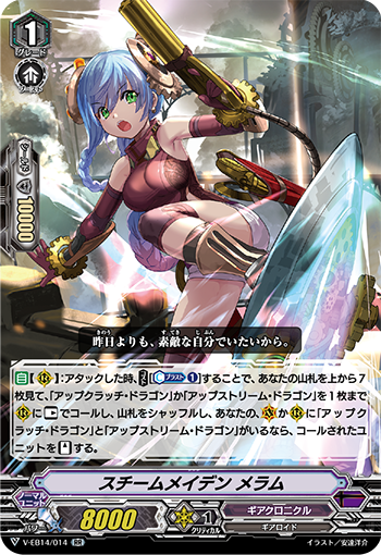 Steam Maiden, Melem (V Series) | Cardfight!! Vanguard Wiki | Fandom