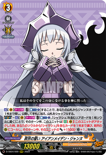 Oath of Salvation, Iron Maiden Jeanne | Cardfight!! Vanguard Wiki