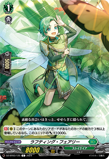 Rafting Fairy | Cardfight!! Vanguard Wiki | Fandom