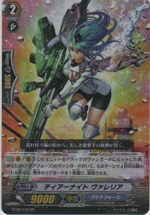 ティアーナイトヴァレリア【RRR】{D-VS03/073}《アクアフォース》