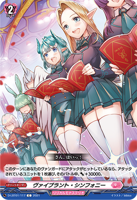 Vibrant Symphony | Cardfight!! Vanguard Wiki | Fandom