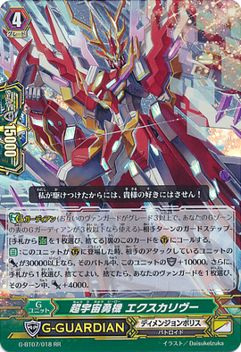 Super Cosmic Hero, X-carivou | Cardfight!! Vanguard Wiki