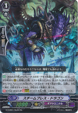 Steam Breath Dragon Cardfight Vanguard Wiki Fandom Steam Breath Dragon Cardfight Vanguard Wiki Fandom