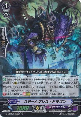 Steam Breath Dragon | Cardfight!! Vanguard Wiki | Fandom