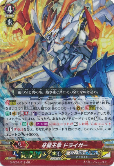 ベイブレード ドライガーファング プレーンクリアver