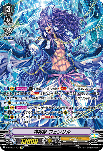 Mythic Beast, Fenrir (V Series) | Cardfight!! Vanguard Wiki
