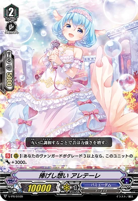 Dedicated Feelings, Altere | Cardfight!! Vanguard Wiki | Fandom