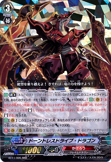 Dauntless Drive Dragon | Cardfight!! Vanguard Wiki | Fandom