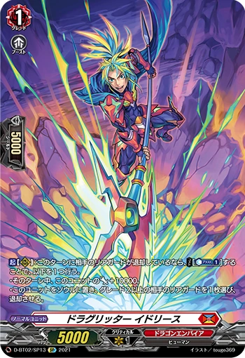 Dragritter, Iduriss | Cardfight!! Vanguard Wiki | Fandom