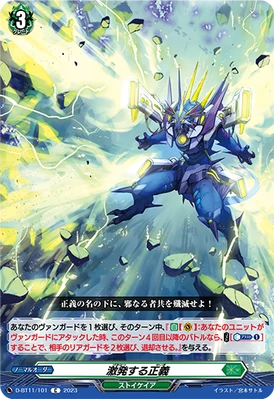 Bursting Justice | Cardfight!! Vanguard Wiki | Fandom