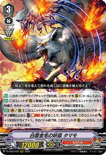 Platinum Blond Fox Spirit, Tamamo (V Series) | Cardfight