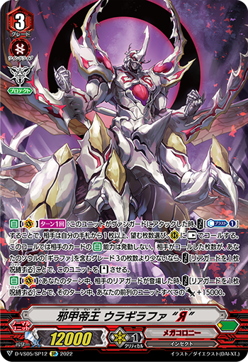 Evil Armor Sovereign, Inverse Giraffa 
