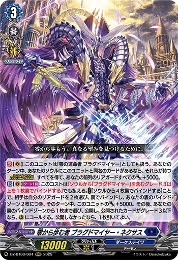 One Who Walks From Zero, Blangdmire Nexus | Cardfight