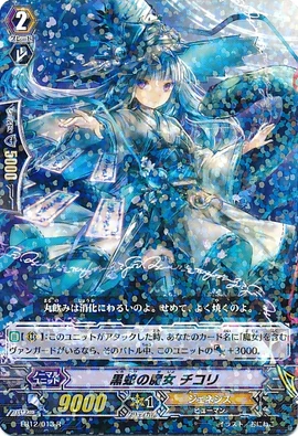 ヴァンガード 黒蛇の魔女 チコリ EB12/S05 SP ヴァンガード 黒蛇の魔女