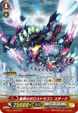 PSA10 死苑のゼロスドラゴン ゾーア ZR G-EB02/001 ZR 死苑のゼロスドラゴンゾーア(G-EB02/001) | ZR | ドラゴンスター