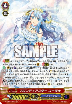 Card Gallery:Frontier Star, Coral | Cardfight!! Vanguard