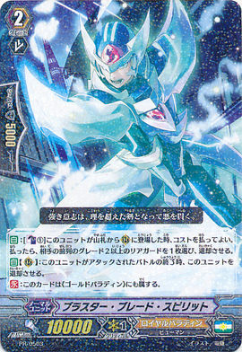 Blaster Blade Spirit | Cardfight!! Vanguard Wiki | Fandom