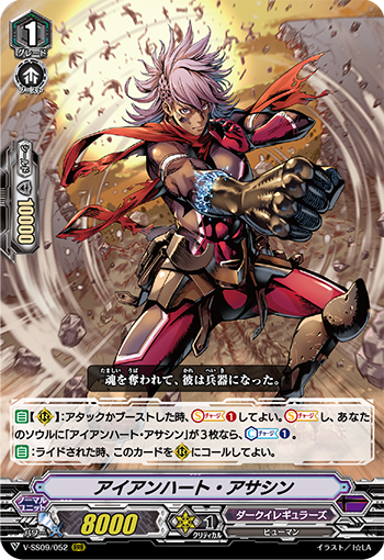 Ironheart Assassin | Cardfight!! Vanguard Wiki | Fandom