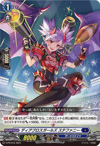 Diabolos Girls, Stefanie | Cardfight!! Vanguard Wiki | Fandom