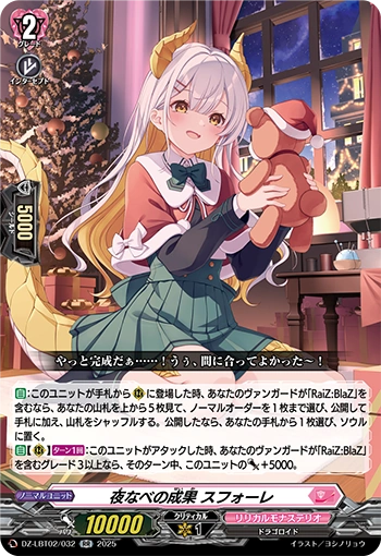 Afterdark Outcome, Sforei | Cardfight!! Vanguard Wiki | Fandom