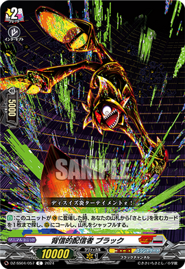 Betraying Streamer, Black | Cardfight!! Vanguard Wiki | Fandom