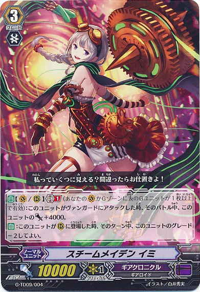 Steam Maiden, Imi | Cardfight!! Vanguard Wiki | Fandom