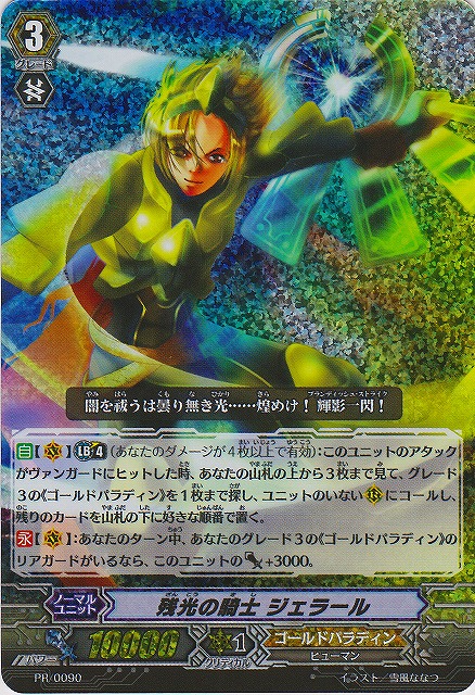 Knight of Afterglow, Gerard | Cardfight!! Vanguard Wiki | Fandom