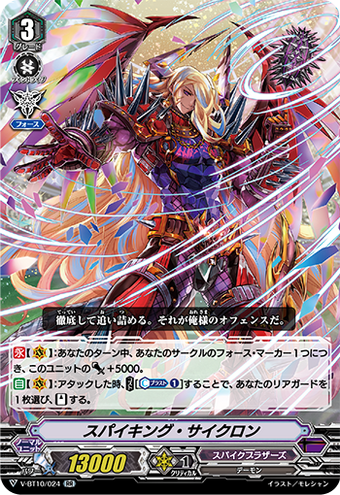 Spiking Cyclone Cardfight Vanguard Wiki Fandom