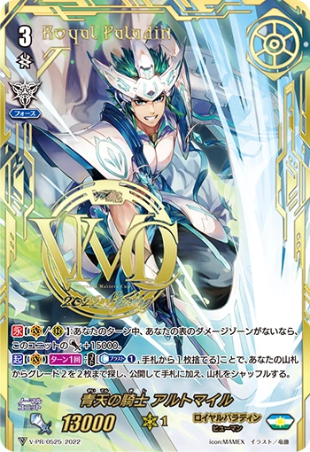 Blue Sky Knight, Altmile (V Series) | Cardfight!! Vanguard Wiki