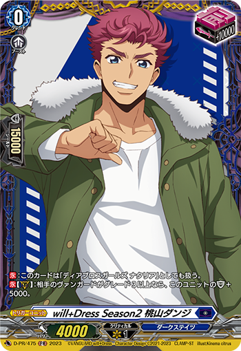 Will+Dress Season2 Danji Momoyama | Cardfight!! Vanguard Wiki | Fandom