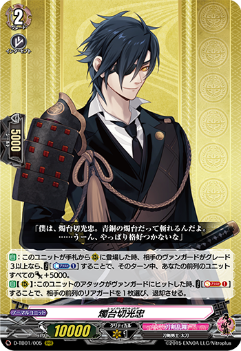 Shokudaikiri Mitsutada D Series Cardfight Vanguard Wiki Fandom Shokudaikiri Mitsutada D Series Cardfight Vanguard Wiki Fandom
