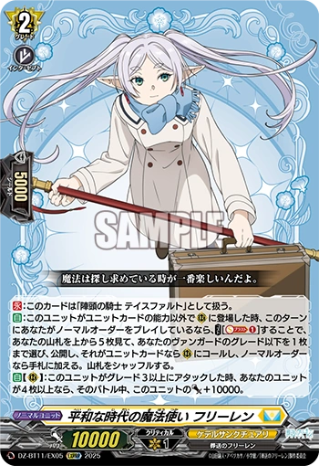 ヴァンガード フリーレンセット トライアルデッキ 葬送のフリーレン ｜ ヴァイスシュヴァルツ｜Weiβ