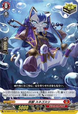 Wicked Beast, Sunegosuri | Cardfight!! Vanguard Wiki | Fandom