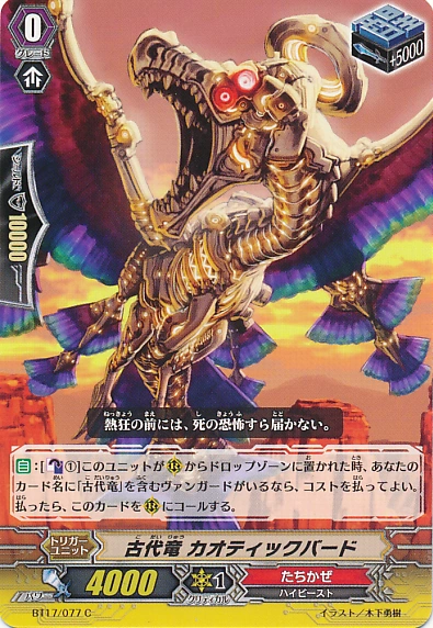 Ancient Dragon, Chaoticbird | Cardfight!! Vanguard Wiki | Fandom