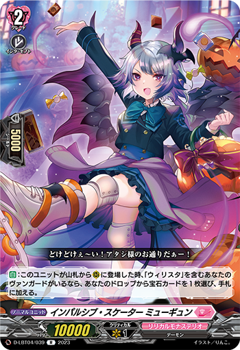 Impulsive Skater, Myugyun | Cardfight!! Vanguard Wiki | Fandom