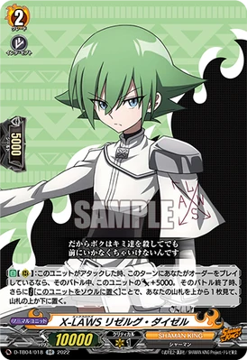 専用様✨神力 healer皇 X-LAWS, Lyserg Diethel | Cardfight!! Vanguard Wiki | Fandom
