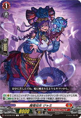 Demonic Dragon Nymph, Jami | Cardfight!! Vanguard Wiki | Fandom